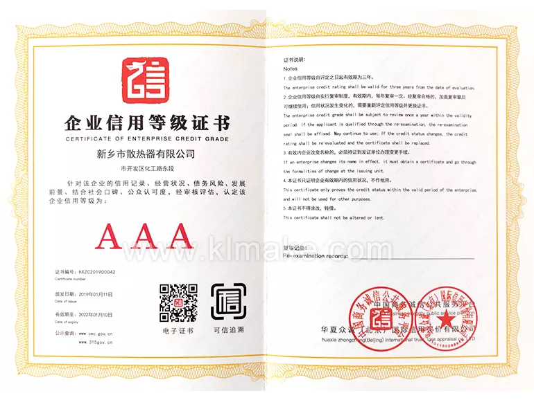 企业信用等级AAA级认证